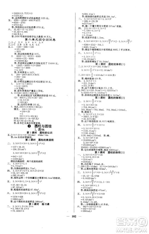 梯田文华2019年课堂点睛六年级数学下册人教版参考答案