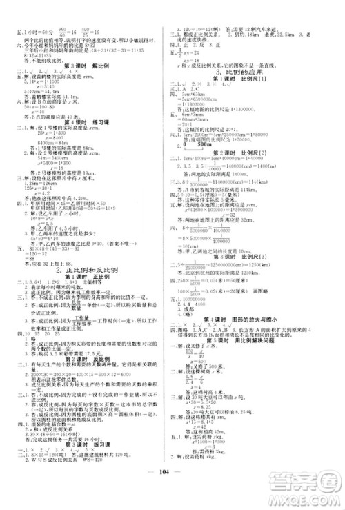 梯田文华2019年课堂点睛六年级数学下册人教版参考答案