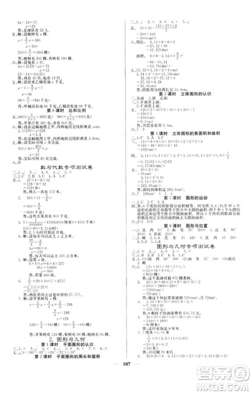 梯田文华2019年课堂点睛六年级数学下册人教版参考答案