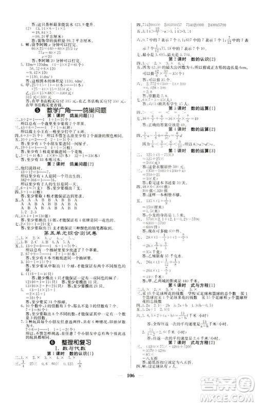 梯田文华2019年课堂点睛六年级数学下册人教版参考答案