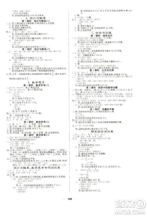 梯田文华2019年课堂点睛六年级数学下册人教版参考答案