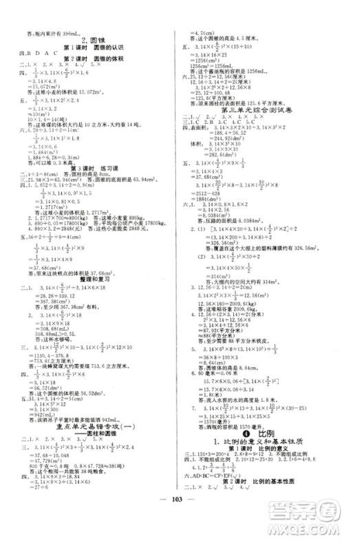 梯田文华2019年课堂点睛六年级数学下册人教版参考答案