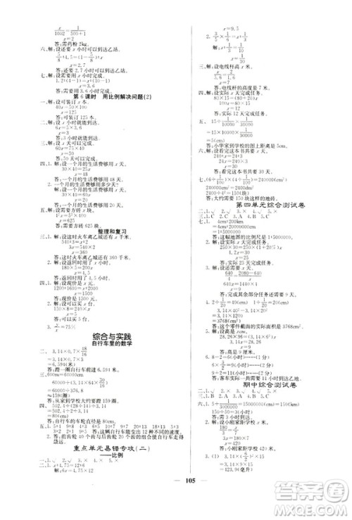 梯田文华2019年课堂点睛六年级数学下册人教版参考答案