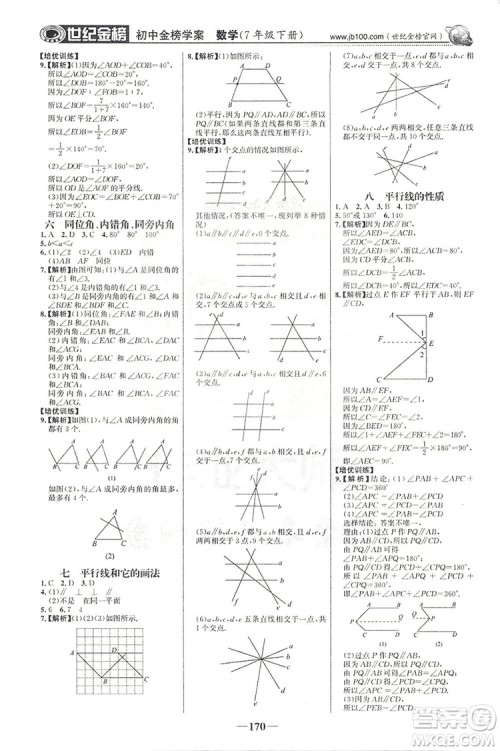 2019世纪金榜初中金榜学案数学七年级下册答案