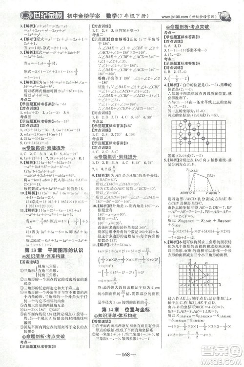 2019世纪金榜初中金榜学案数学七年级下册答案