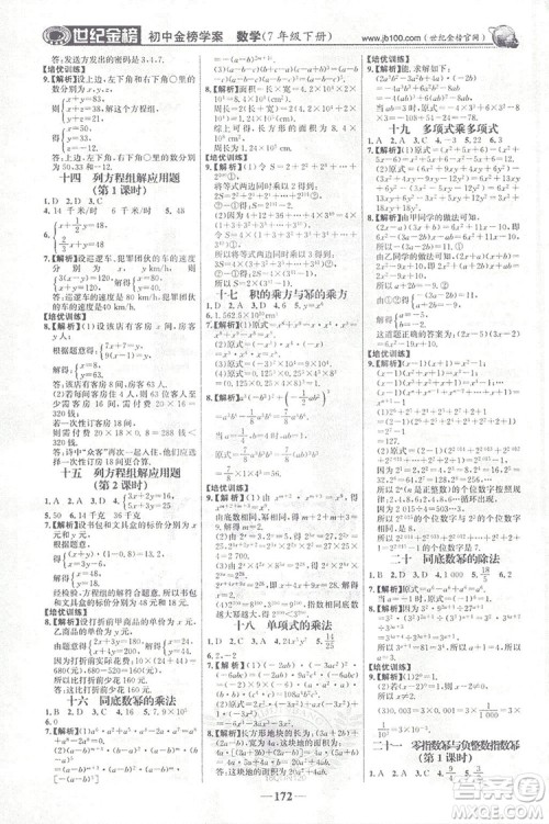 2019世纪金榜初中金榜学案数学七年级下册答案