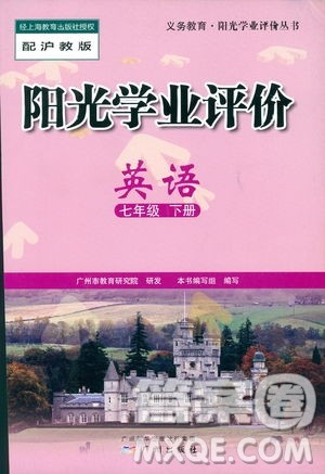 2019年阳光学业评价英语七年级下册沪教牛津版参考答案 2019年阳光学业评价英语七年级下册沪教牛津版参考答案