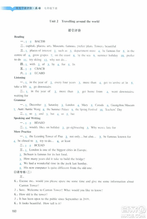 2019年阳光学业评价英语七年级下册沪教牛津版参考答案 2019年阳光学业评价英语七年级下册沪教牛津版参考答案