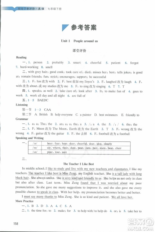 2019年阳光学业评价英语七年级下册沪教牛津版参考答案