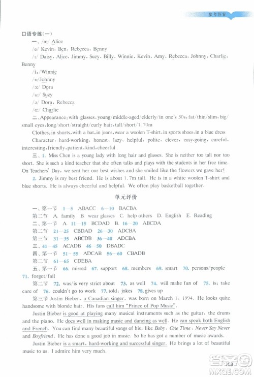 2019年阳光学业评价英语七年级下册沪教牛津版参考答案