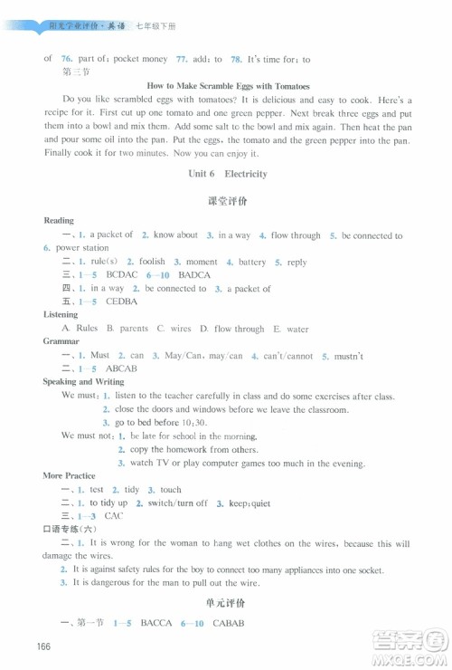 2019年阳光学业评价英语七年级下册沪教牛津版参考答案