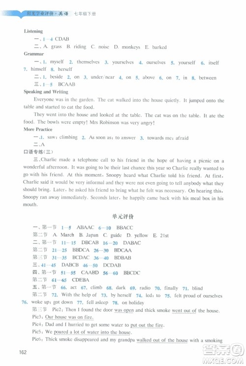 2019年阳光学业评价英语七年级下册沪教牛津版参考答案