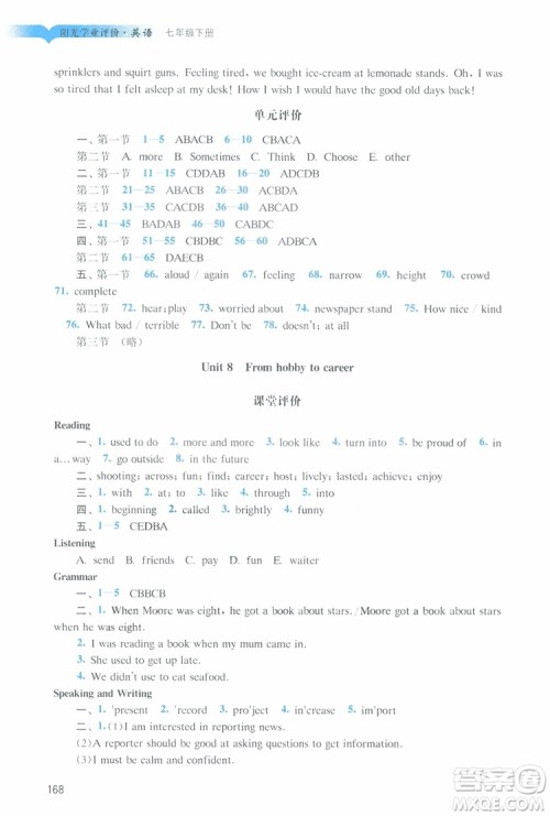 2019年阳光学业评价英语七年级下册沪教牛津版参考答案