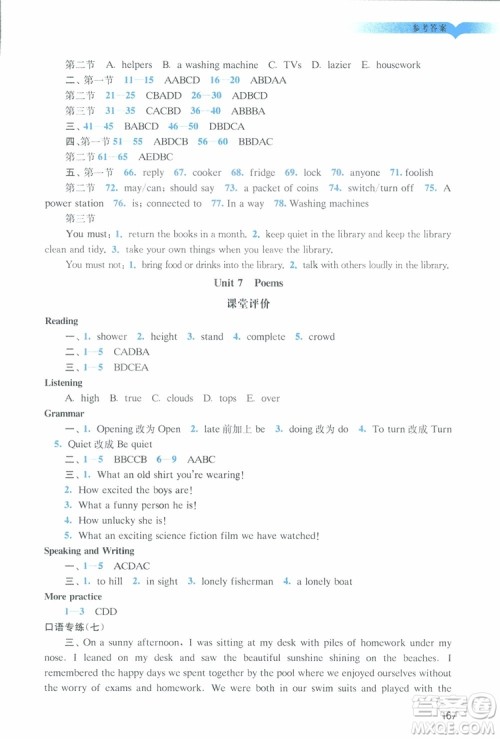 2019年阳光学业评价英语七年级下册沪教牛津版参考答案