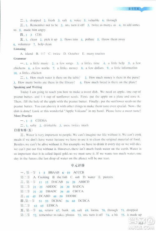 2019年阳光学业评价英语七年级下册沪教牛津版参考答案