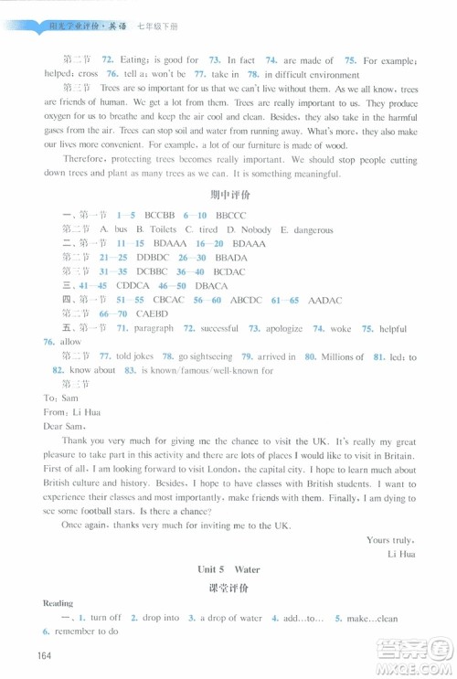 2019年阳光学业评价英语七年级下册沪教牛津版参考答案 2019年阳光学业评价英语七年级下册沪教牛津版参考答案