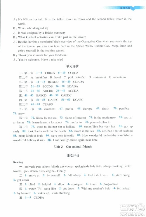 2019年阳光学业评价英语七年级下册沪教牛津版参考答案