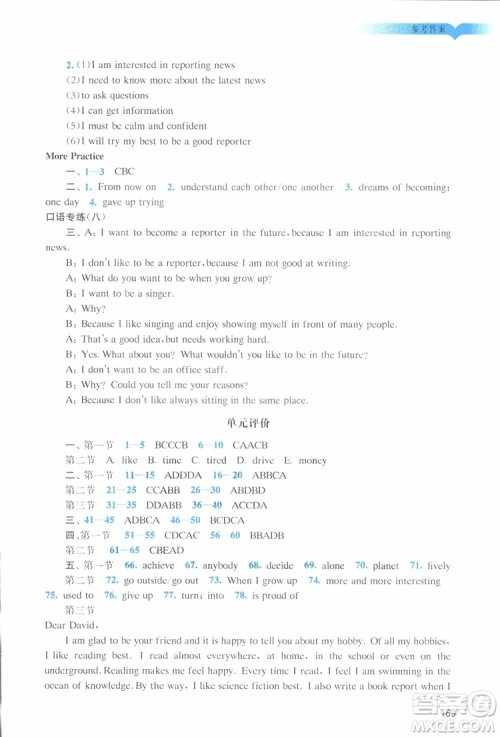 2019年阳光学业评价英语七年级下册沪教牛津版参考答案 2019年阳光学业评价英语七年级下册沪教牛津版参考答案