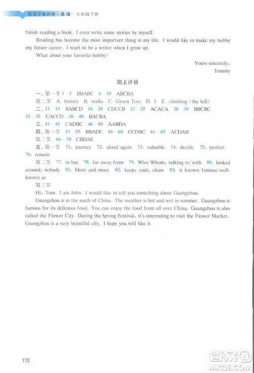 2019年阳光学业评价英语七年级下册沪教牛津版参考答案