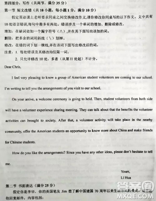 河北衡水中学2019高考前最后一次模拟英语试题及参考答案 河北衡水中学2019高考前最后一次模拟英语试题及参考答案