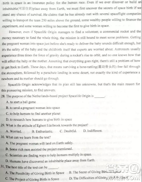 河北衡水中学2019高考前最后一次模拟英语试题及参考答案 河北衡水中学2019高考前最后一次模拟英语试题及参考答案