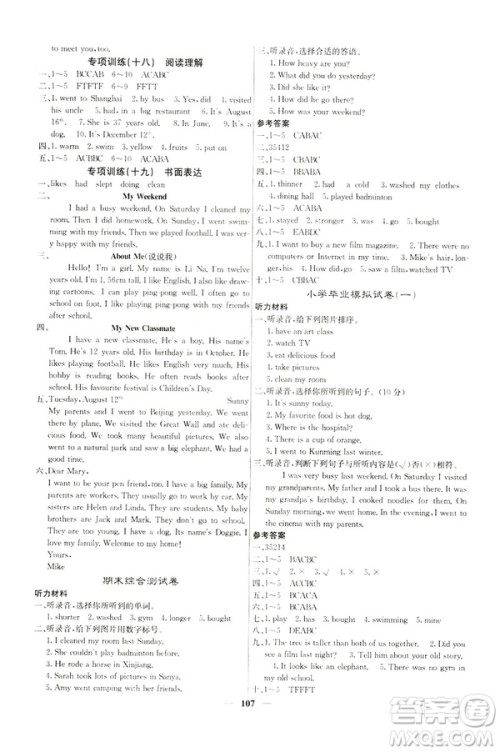 希望出版社2019年课堂点睛六年级英语下册人教版参考答案 希望出版社2019年课堂点睛六年级英语下册人教版参考答案