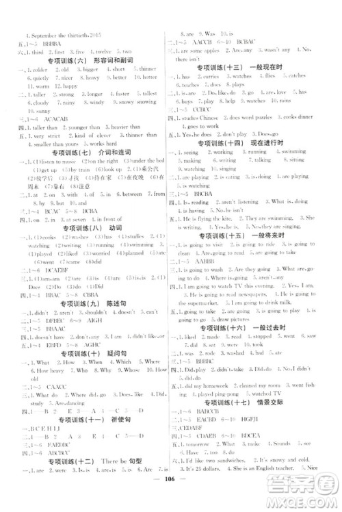 希望出版社2019年课堂点睛六年级英语下册人教版参考答案