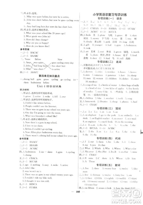 希望出版社2019年课堂点睛六年级英语下册人教版参考答案