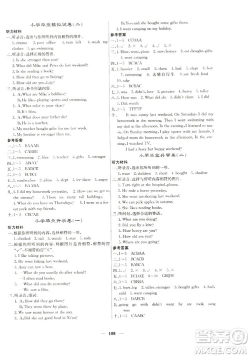 希望出版社2019年课堂点睛六年级英语下册人教版参考答案