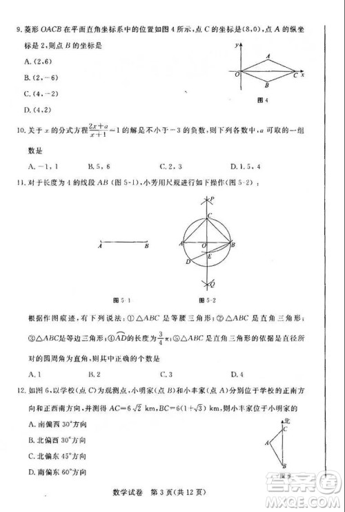 2019年河北省初中毕业班升学文化课模拟考试二数学试题及答案