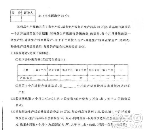 2019年河北省初中毕业班升学文化课模拟考试二数学试题及答案