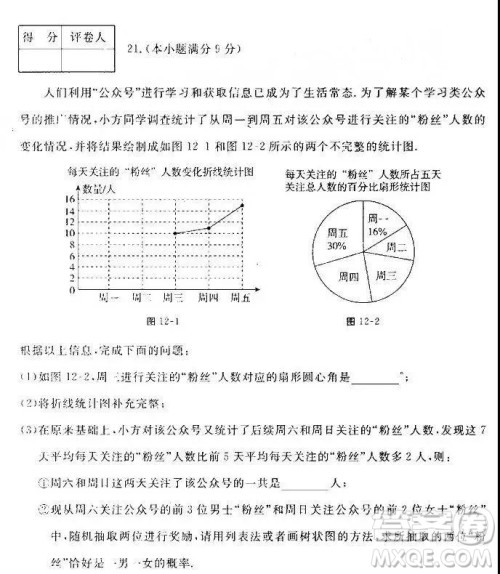 2019年河北省初中毕业班升学文化课模拟考试二数学试题及答案