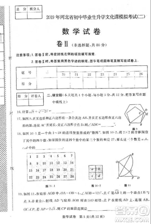 2019年河北省初中毕业班升学文化课模拟考试二数学试题及答案