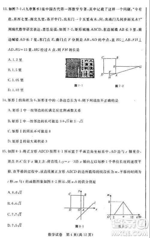 2019年河北省初中毕业班升学文化课模拟考试二数学试题及答案