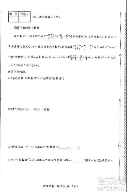 2019年河北省初中毕业班升学文化课模拟考试二数学试题及答案