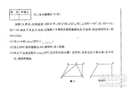 2019年河北省初中毕业班升学文化课模拟考试二数学试题及答案