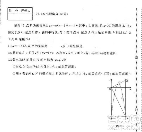2019年河北省初中毕业班升学文化课模拟考试二数学试题及答案
