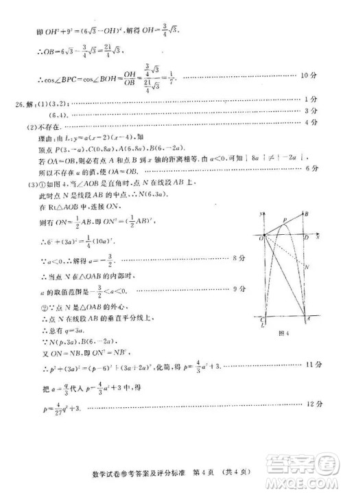 2019年河北省初中毕业班升学文化课模拟考试二数学试题及答案