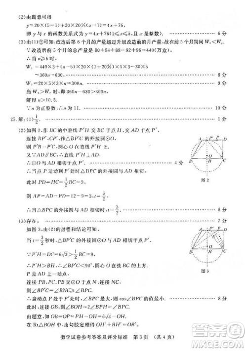 2019年河北省初中毕业班升学文化课模拟考试二数学试题及答案