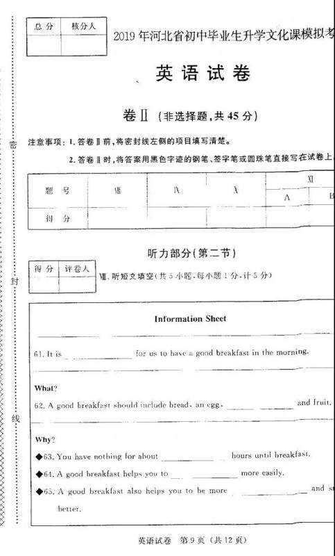 2019年河北省初中毕业班升学文化课模拟考试二英语试题及答案