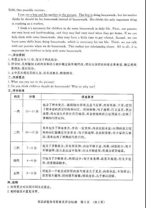 2019年河北省初中毕业班升学文化课模拟考试二英语试题及答案 2019年河北省初中毕业班升学文化课模拟考试二英语试题及答案