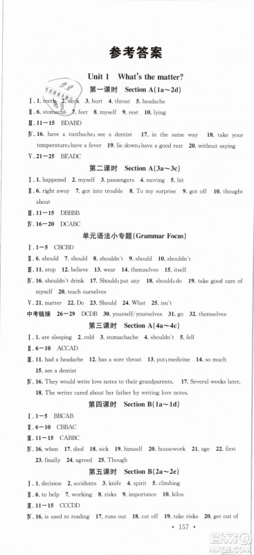 2019名校课堂八年级英语下册RJ人教版参考答案