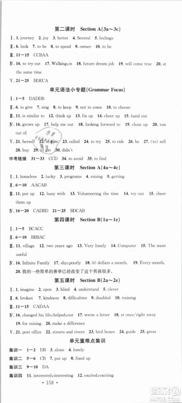 2019名校课堂八年级英语下册RJ人教版参考答案