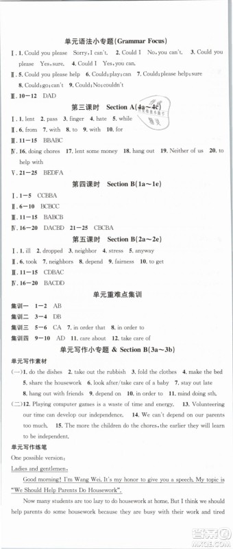 2019名校课堂八年级英语下册RJ人教版参考答案