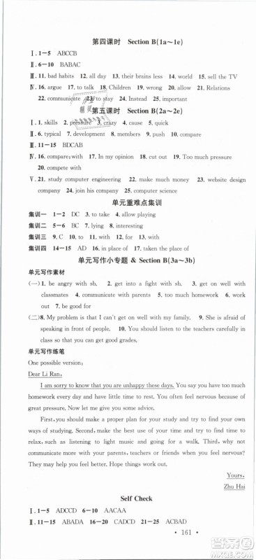 2019名校课堂八年级英语下册RJ人教版参考答案