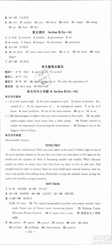 2019名校课堂八年级英语下册RJ人教版参考答案