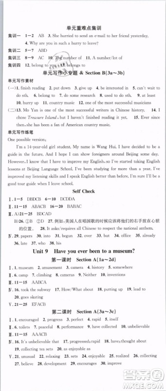 2019名校课堂八年级英语下册RJ人教版参考答案