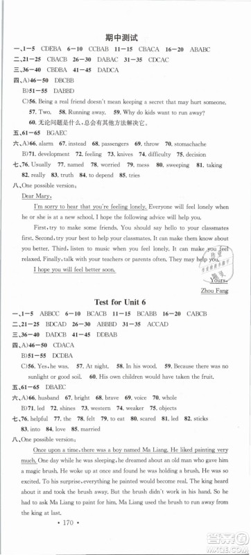 2019名校课堂八年级英语下册RJ人教版参考答案