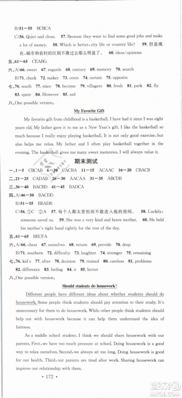 2019名校课堂八年级英语下册RJ人教版参考答案