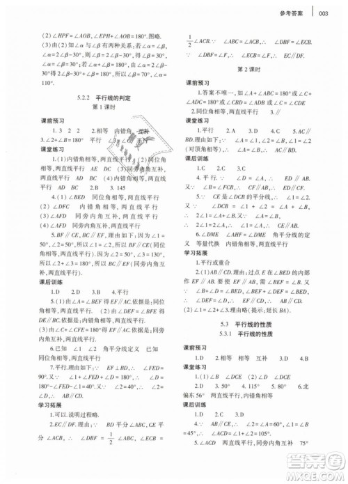 2019年基础训练七年级数学下册人教版大象出版社答案